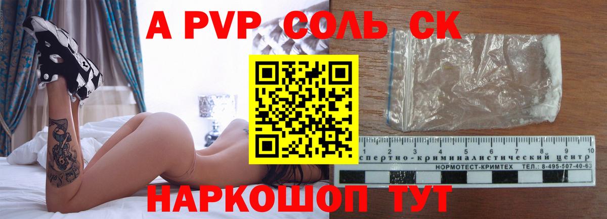 APVP кристаллы Острогожск