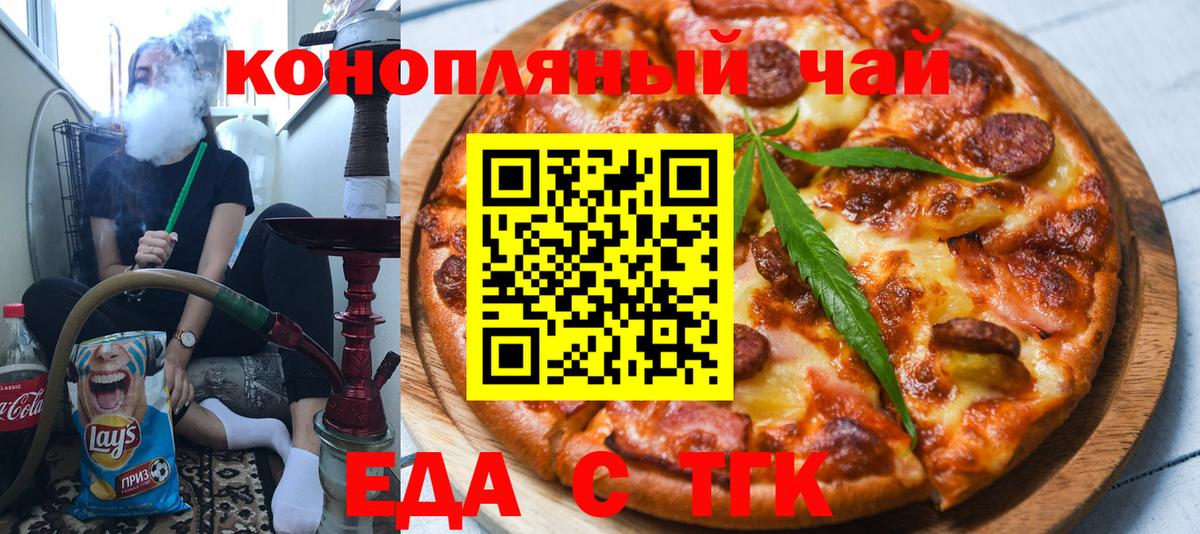 Еда ТГК конопля Острогожск