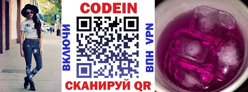гидра ссылка  магазин  наркотиков  Острогожск  Кодеиновый сироп Lean Purple Drank 