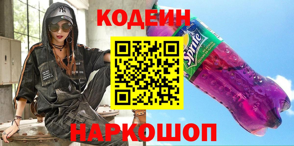 Кодеин напиток Lean (лин)  Кодеиновый сироп Lean напиток Lean (лин)  Острогожск  Вход с VPN 