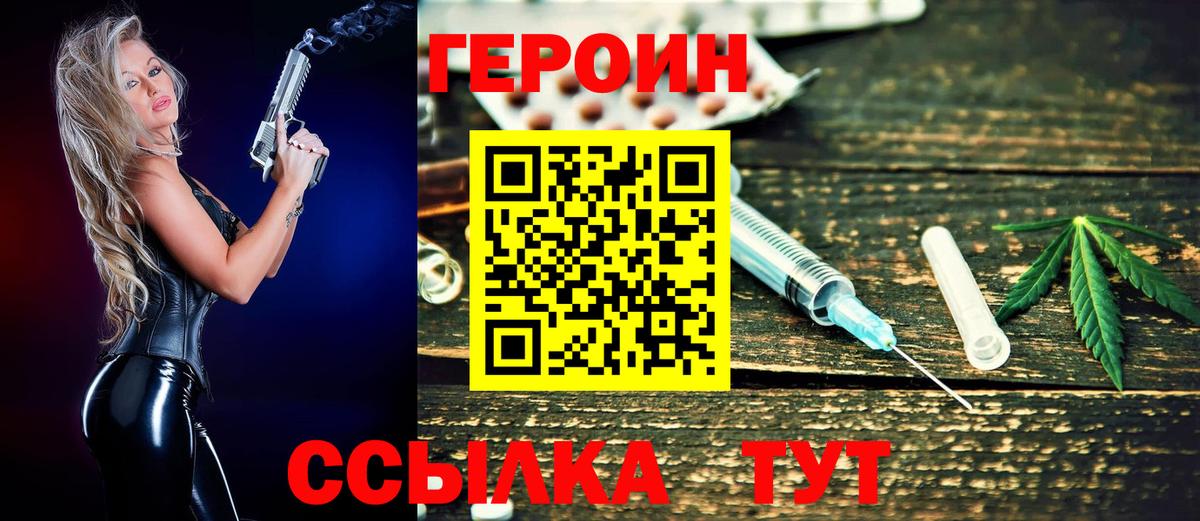 Героин хмурый  Вход с VPN  ГЕРОИН  Острогожск 