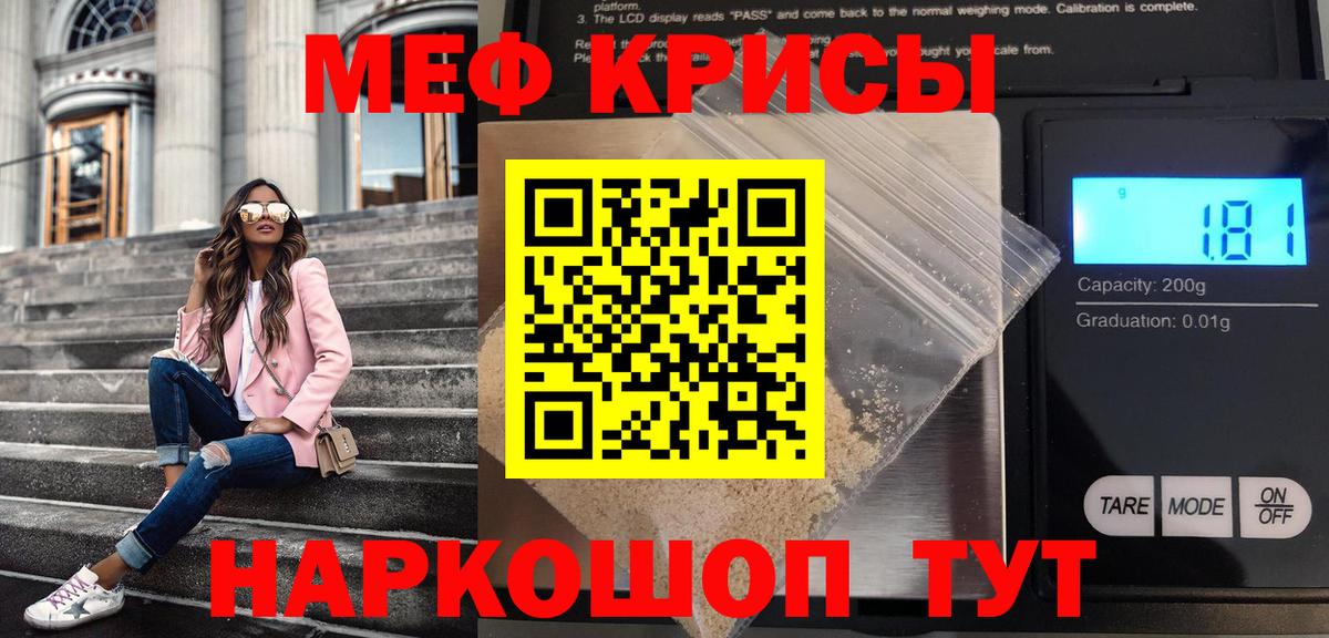 МЕФ  Мефедрон мяу мяу  Острогожск  Вход с VPN  Меф кристаллы 