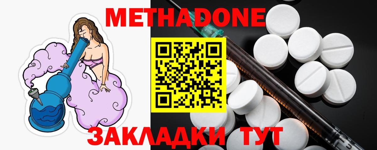 МЕТАДОН белоснежный Острогожск