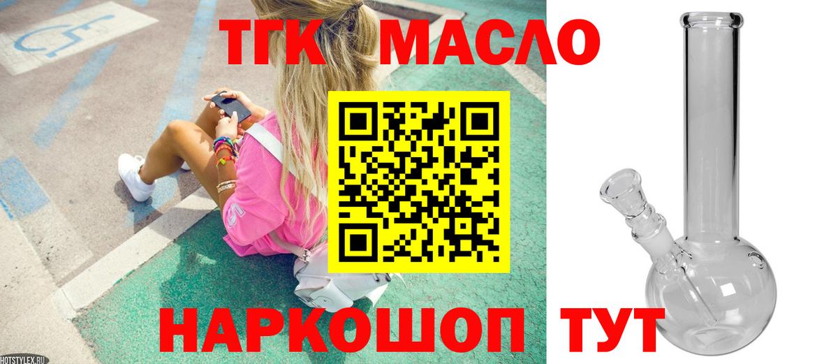 ТГК Wax  Дистиллят ТГК жижа  Вход с VPN  Острогожск 